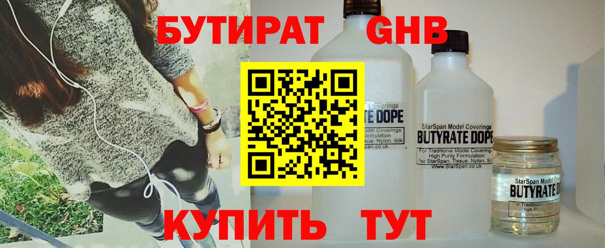 Бутират вода Краснодар
