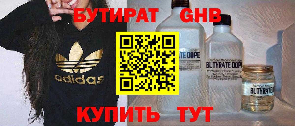 Бутират бутик  Вход с VPN  Краснодар 
