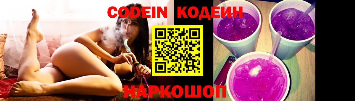 Кодеиновый сироп Lean Purple Drank  Кодеиновый сироп Lean напиток Lean (лин)  Вход с VPN  Краснодар 