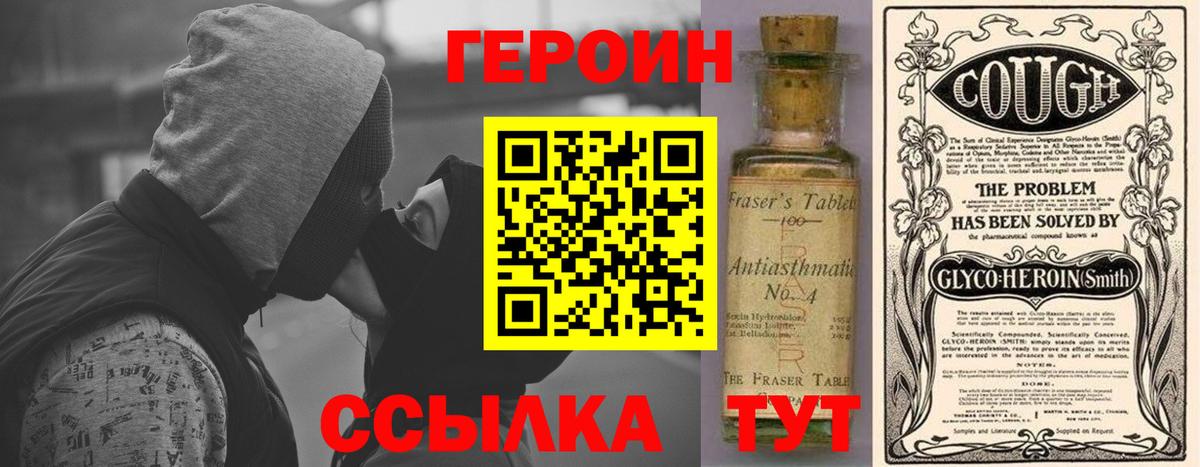 ГЕРОИН Heroin  Вход с VPN  Краснодар 