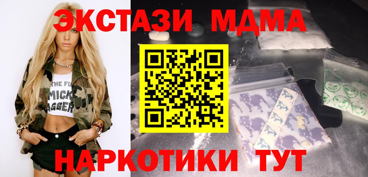 МДМА crystal  Вход с VPN  МДМА Molly  МДМА  Краснодар 