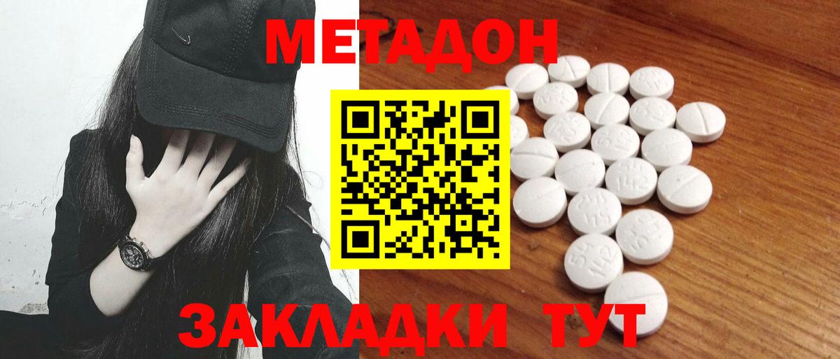 Метадон methadone  Вход с VPN  МЕТАДОН methadone  Краснодар 