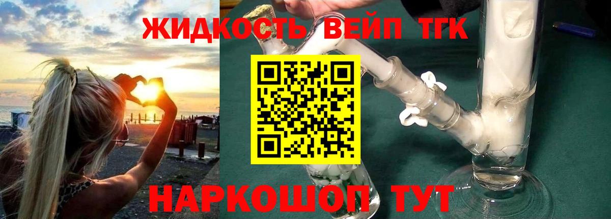 Дистиллят ТГК вейп Краснодар